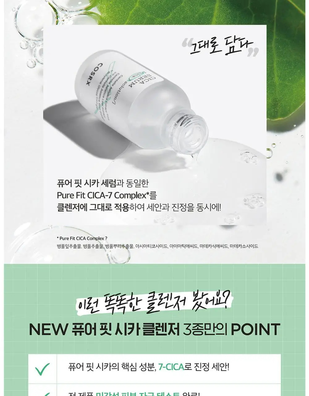 [단독기획] 코스알엑스 퓨어핏 시카 크리미 폼 클렌저 더블 기획 (150ml+150ml) 상세페이지 6